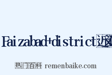Faizabad+district近义词是什么意思的图片